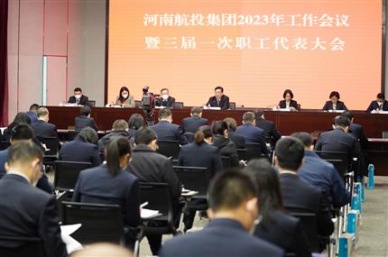 錨定“兩個(gè)確?！?奮飛“空中絲路” 河南航投集團(tuán)召開2023年工作會(huì)議暨三屆一次職代會(huì)