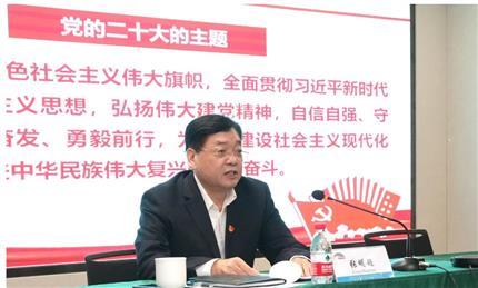 張明超宣講黨的二十大精神 河南航投、鄭州糧批、河南農(nóng)擔(dān)、河南糧投同時(shí)學(xué)習(xí)